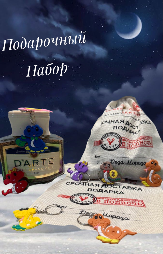 Кофе "Darte Light" новогодний в подарочном мешочке