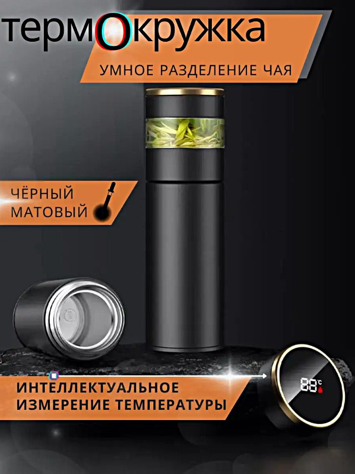 Термос с датчиком температуры, Термобутылка с LCD дисплеем, Умный термос для горячих напитков, 0,3 л, Черный
