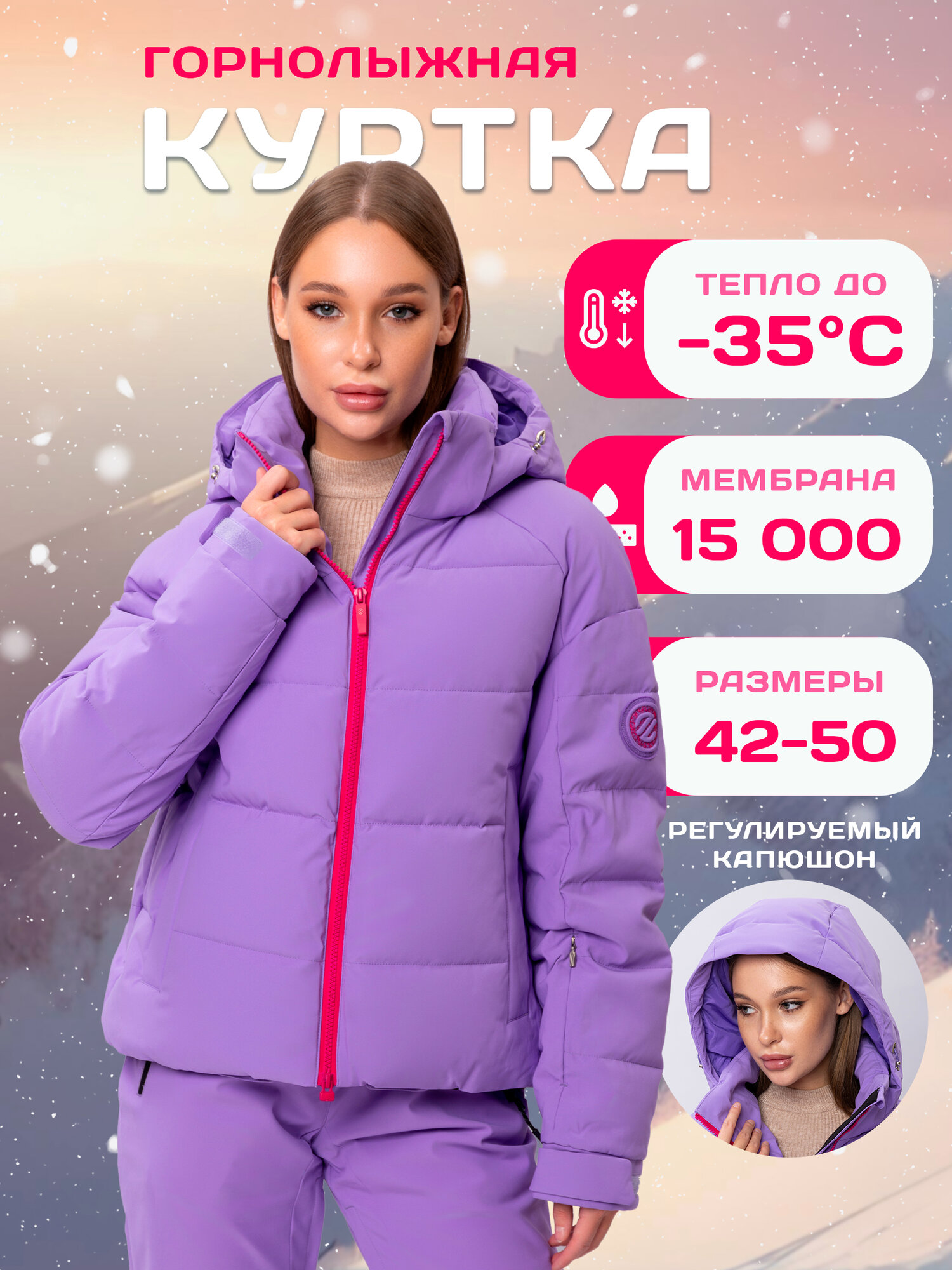 Куртка горнолыжная WHSROMA размер 52 фиолетовый