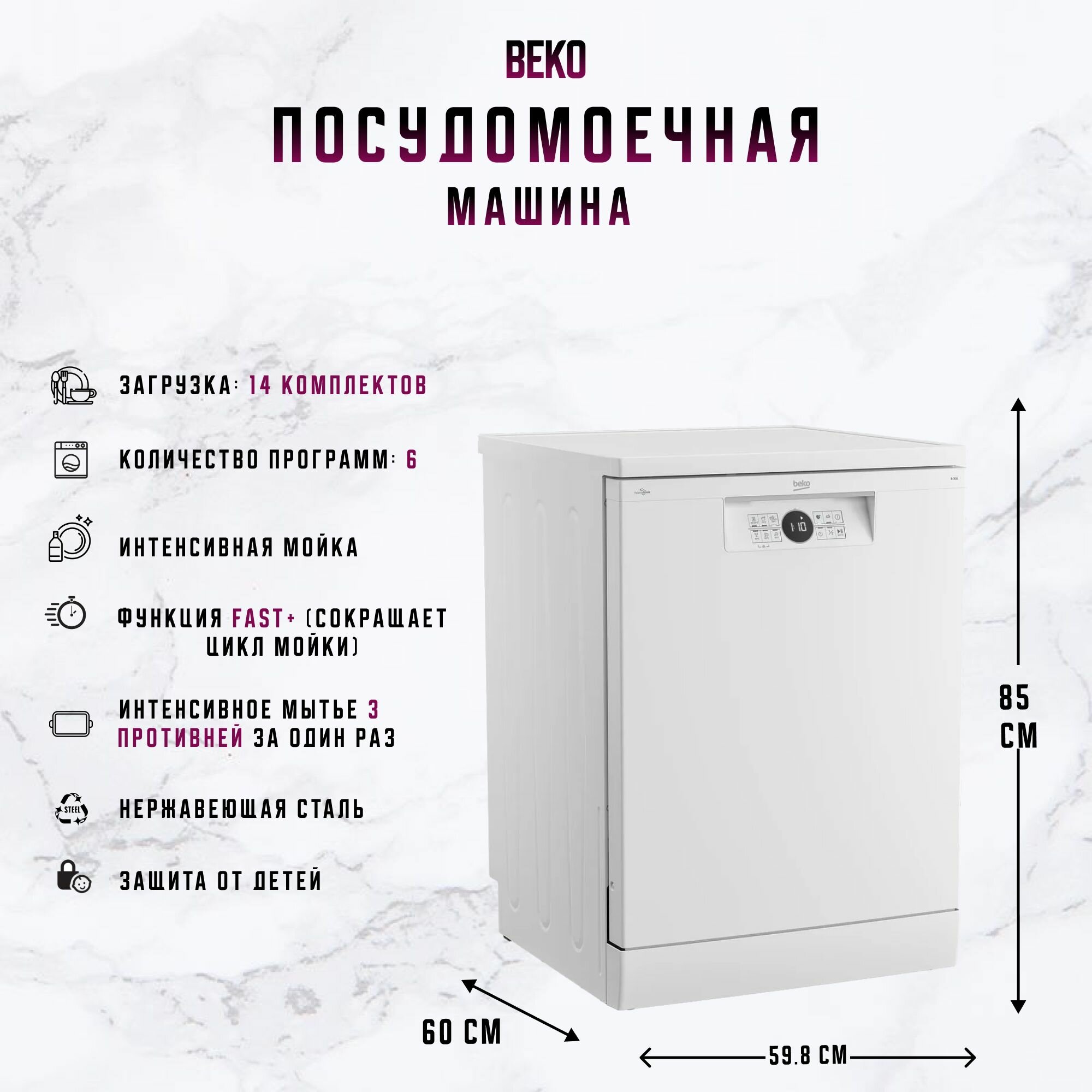 Отдельностоящая посудомоечная машина Beko BDFN26422W/белый/60 см/ 14 комплектов