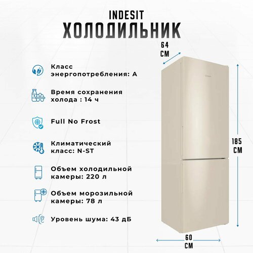 Холодильник Indesit ITR 4180 E бежевый NO Frost нижняя морозильная камера 38290₽