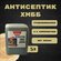 Антисептик хмбб трудновымываемый "Народный Умелец" для древесины ...