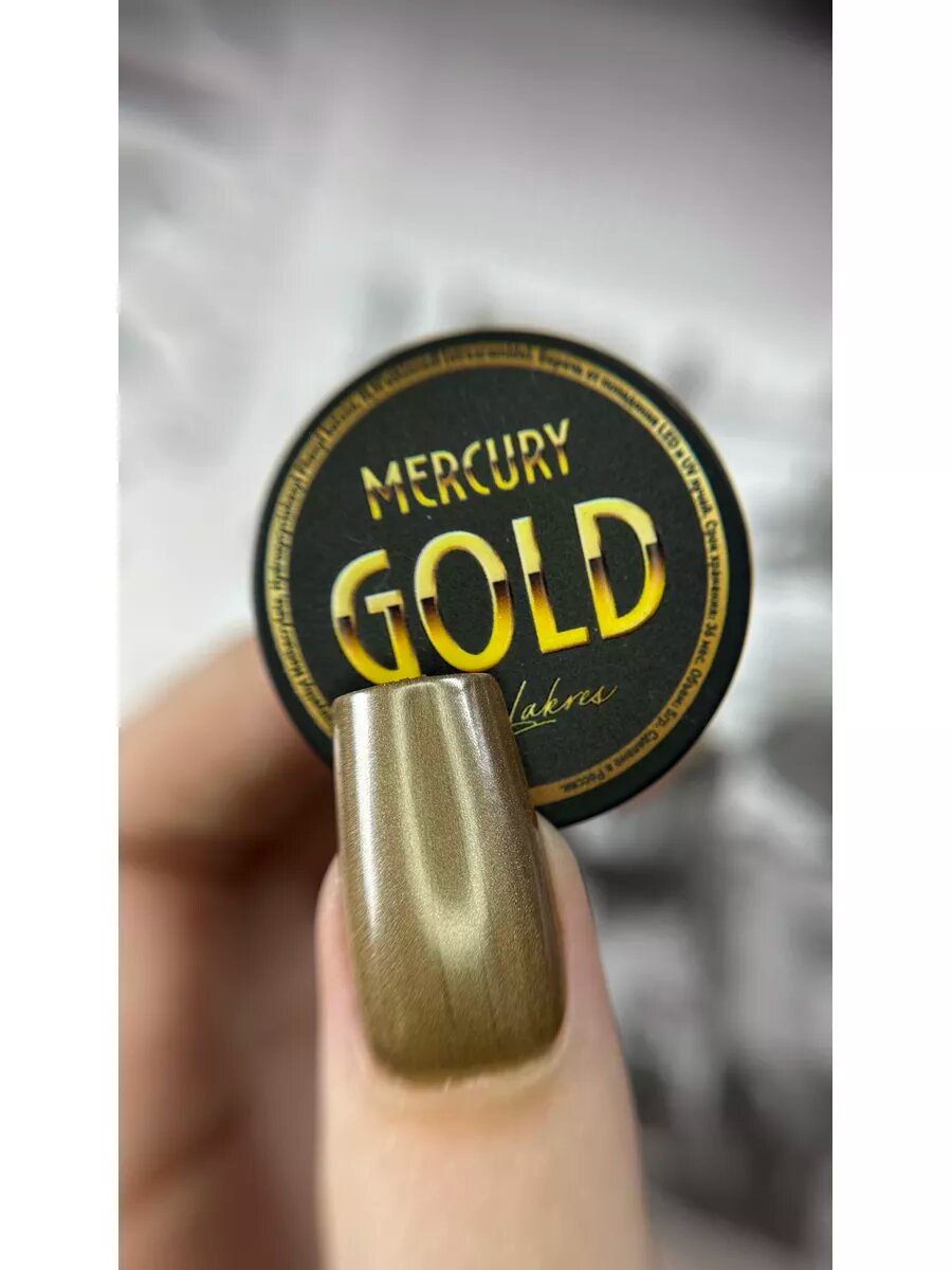 Гель-краска жидкий металл Mercury Gold 5 мл