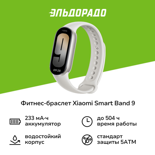 Фитнес-браслет Xiaomi Smart Band 9 Titan Gray BHR8642GL 3999₽