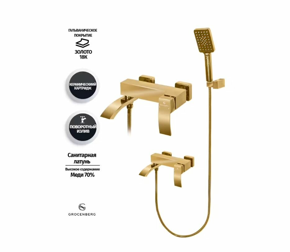 Смеситель для ванны Grohenberg GB8007 Gold золото глянец