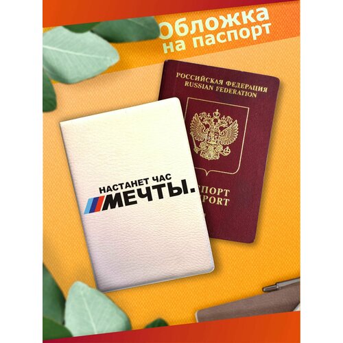 Обложка для паспорта Sticker Joy белыйсерый 530₽