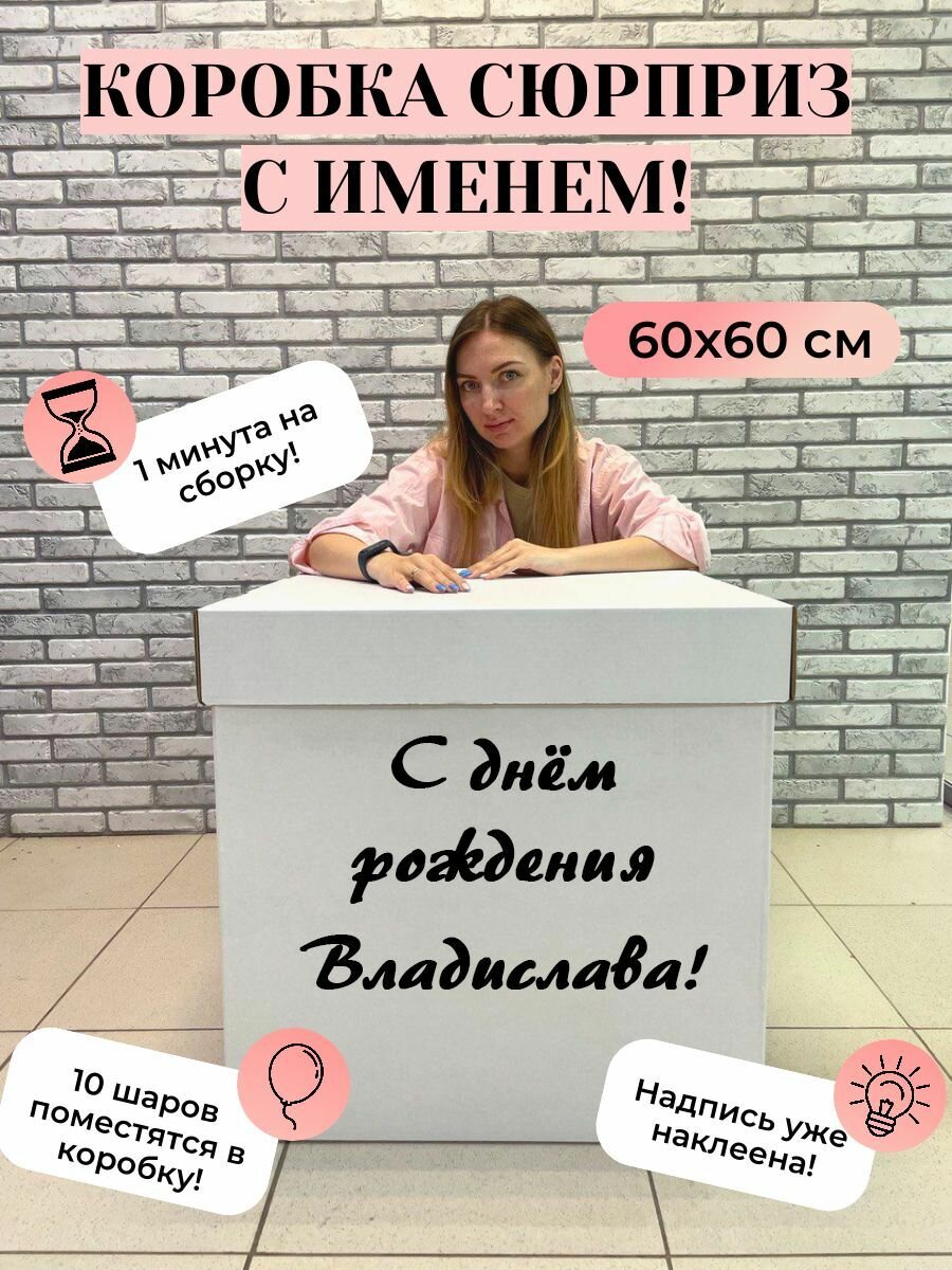 Подарочная коробка с именем Владислава