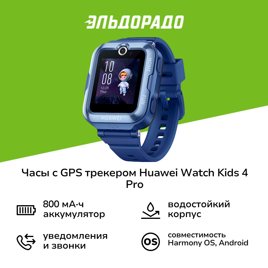 Часы с GPS...