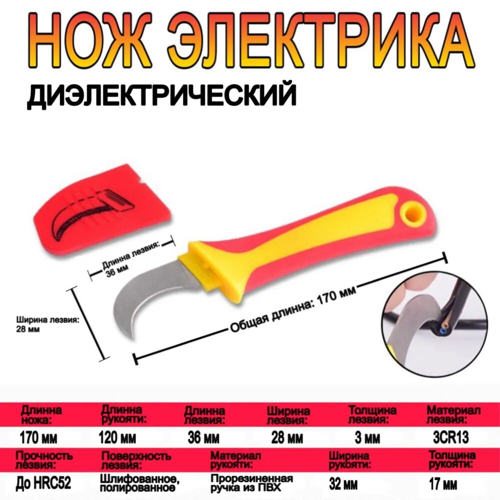 Нож электрика, инструмент для зачистки и снятия изоляции кабеля — фото 1