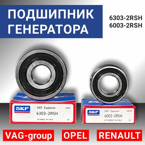 Подшипники генератора 6303-2RSH6003-2RSH 810₽