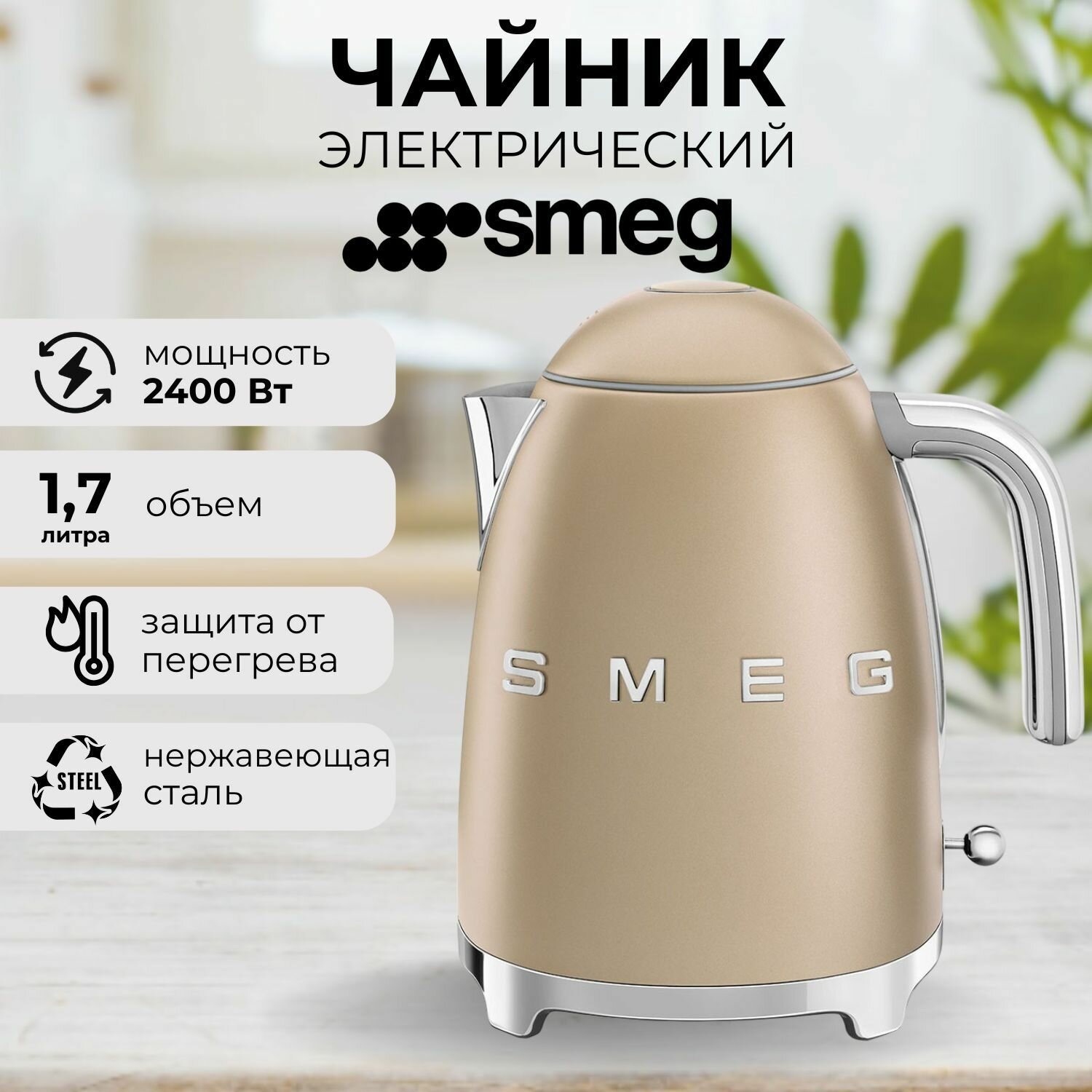 Электрический чайник