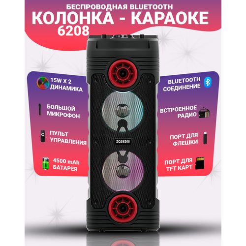 Большая беспроводная портативная колонка 6208 с Bluetooth, микрофоном, караоке, акустическая система черный