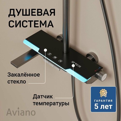 Душевая система с тропическим душем с подсветкой и индикатором температуры