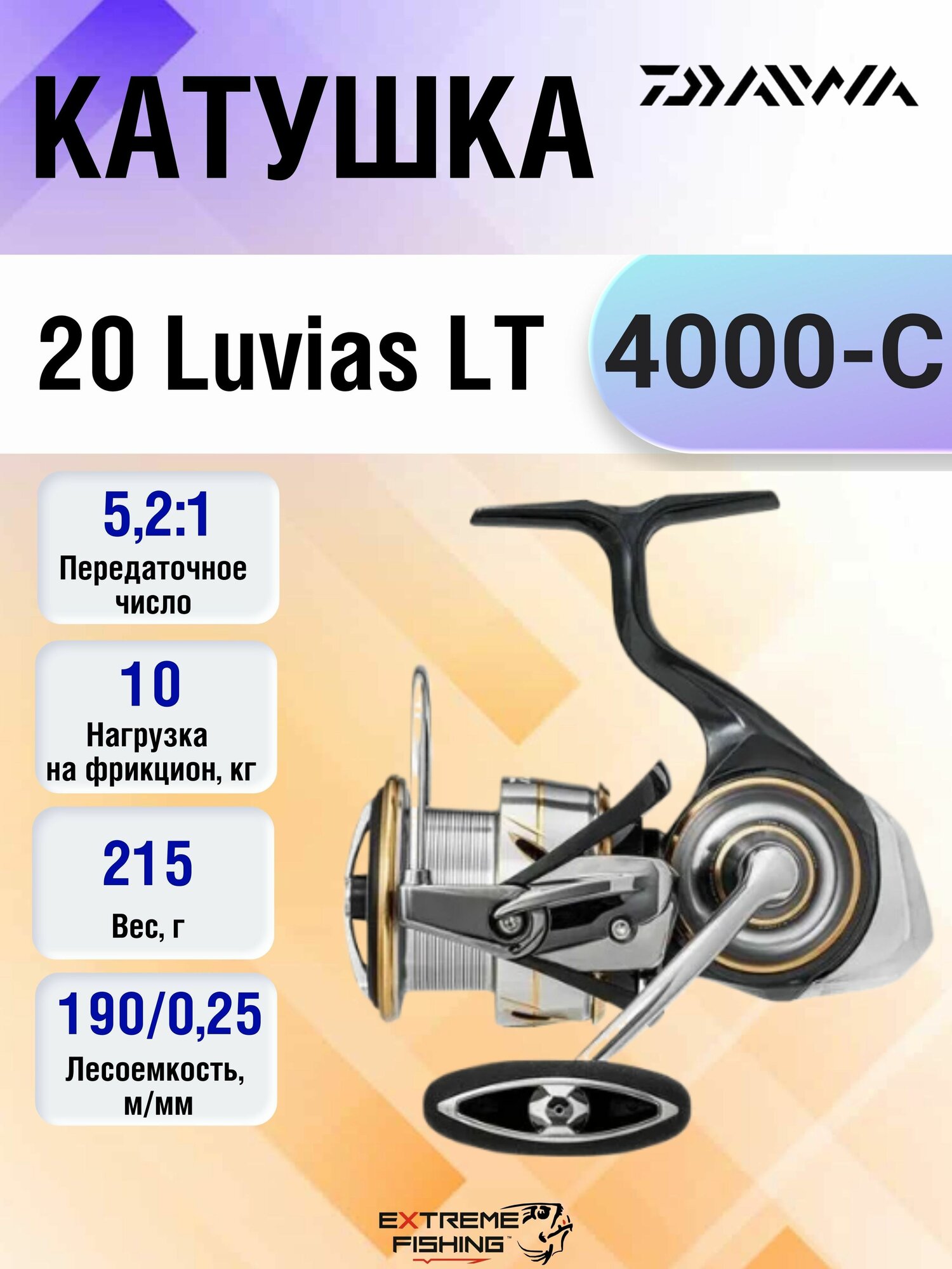 Катушка Daiwa 20 Luvias LT4000-C
