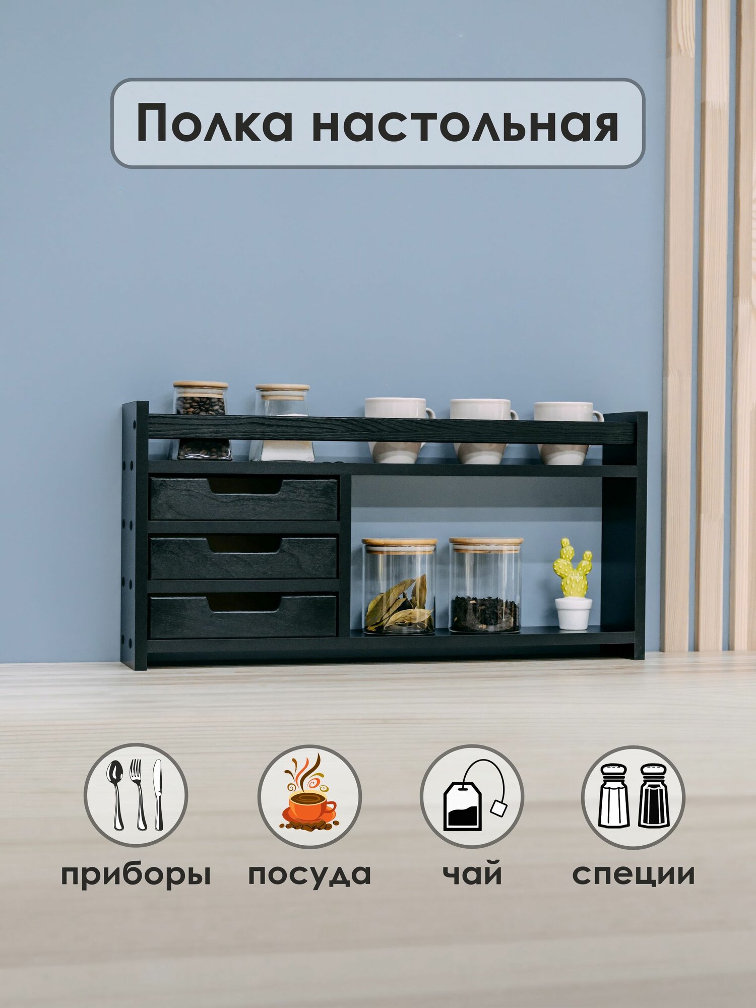Настольная полка Mandarina.decor 3 ящика черная ЛДСП 70x12x34 см