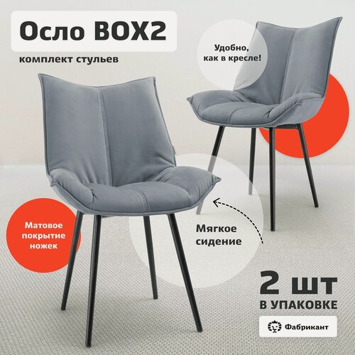 Изображение товара Фабрикант стулья для кухни осло, комплект 2 шт, велюр антикоготь, серый, чёрные ножки