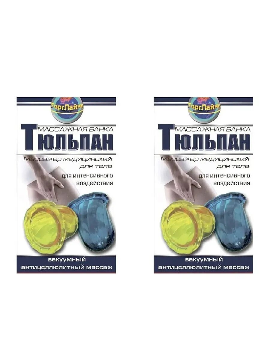 Массажер медицинский дтела массаж банка тюльпан 2 шт