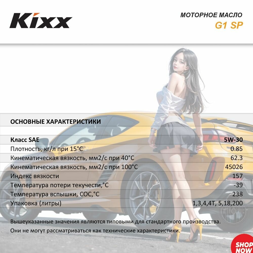 Масло моторное Kixx G1 SP 5W-30 , 4л — фото 1