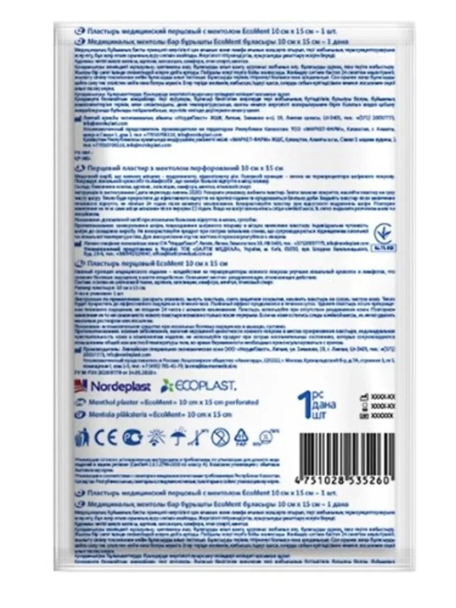 Картинки Ecoplast пластырь перцовый с ментолом ecoment 10х15см