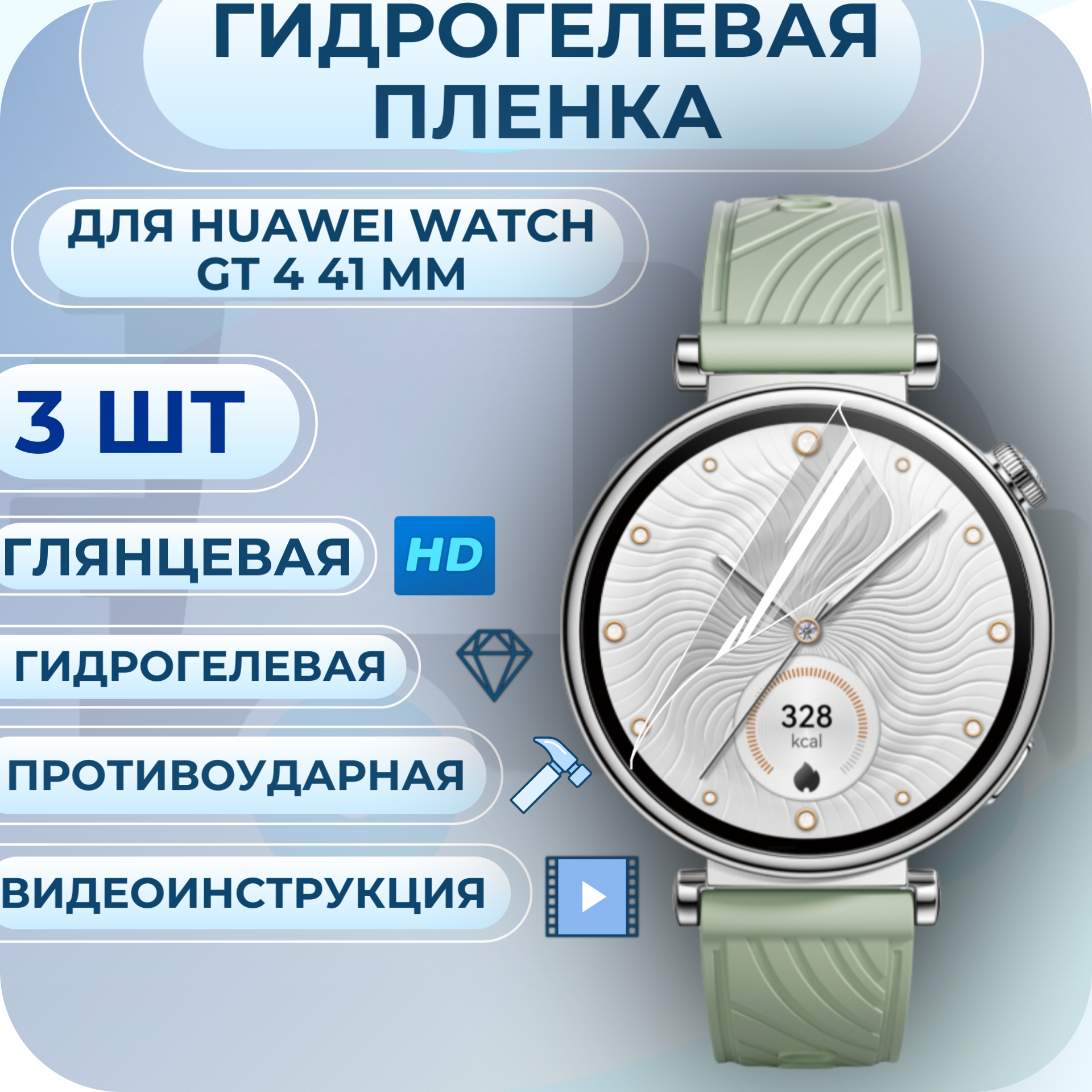 Гидрогелевая пленка для Huawei Watch GT 4 41мм полиуретановое покрытие 3шт самовосстанавливающаяся