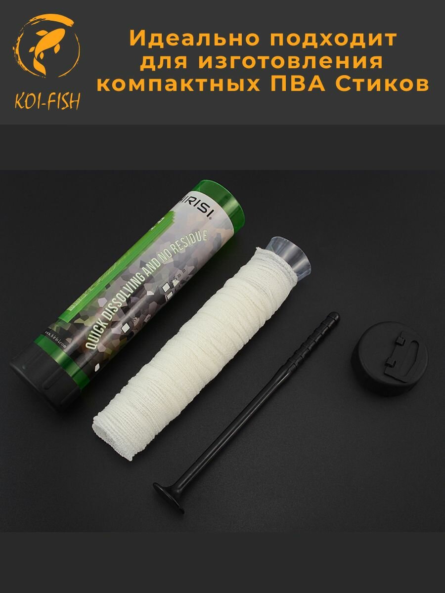ПВА система с плунжером 25 мм + ПВА сетка 5 м (PVAсистема_mesh_25мм) быстрорастворимая — фото 1