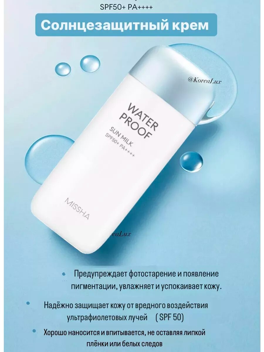 Картинки Водостойкое солнцезащитное молочко крем Миша SPF50+ PA++++