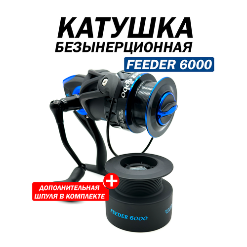 Катушка для спиннинга / катушка для рыбалки безынерционная 6000 для фидера и донки