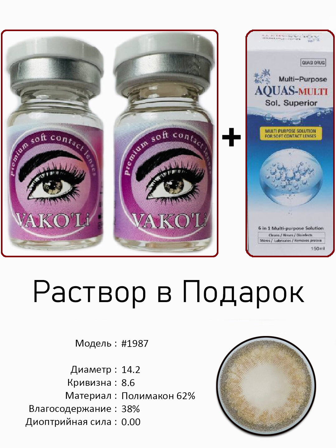 Цветные КАРИЕ контактные линзы для глаз, 12 месяцев, без диоптрий, для красоты. 2 Линзы+Раствор. #1987 0.00 с Раствором
