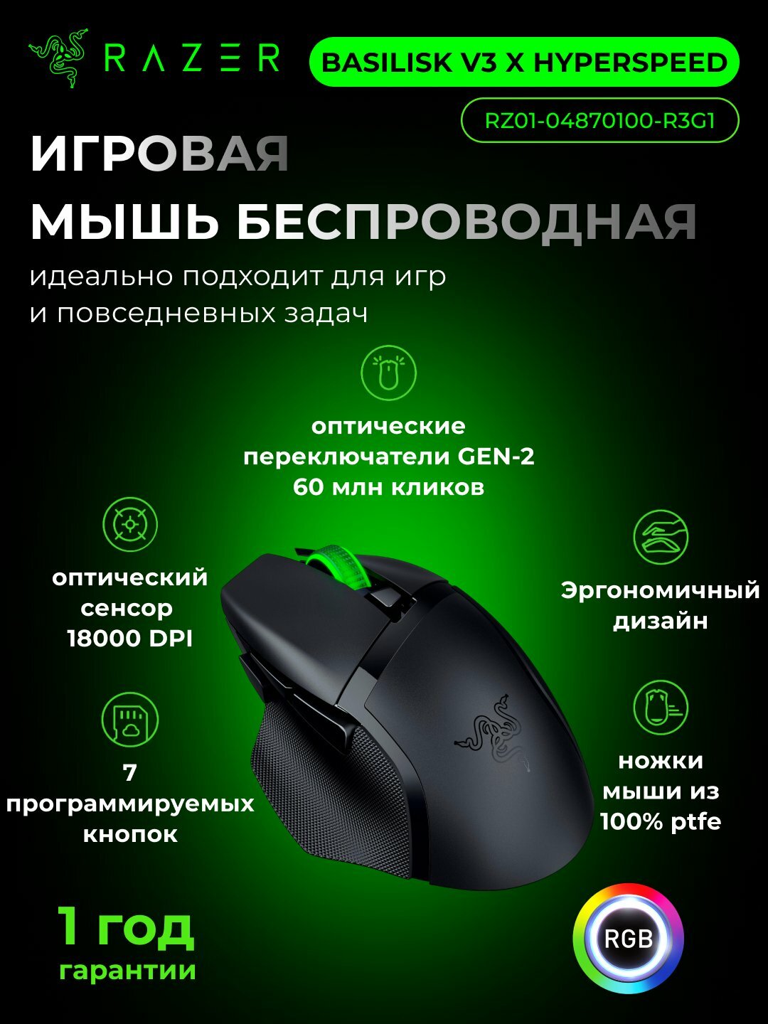 Мышь Razer Basilisk X HyperSpeed V3, беспроводная, оптическая, 7 кнопок, черная