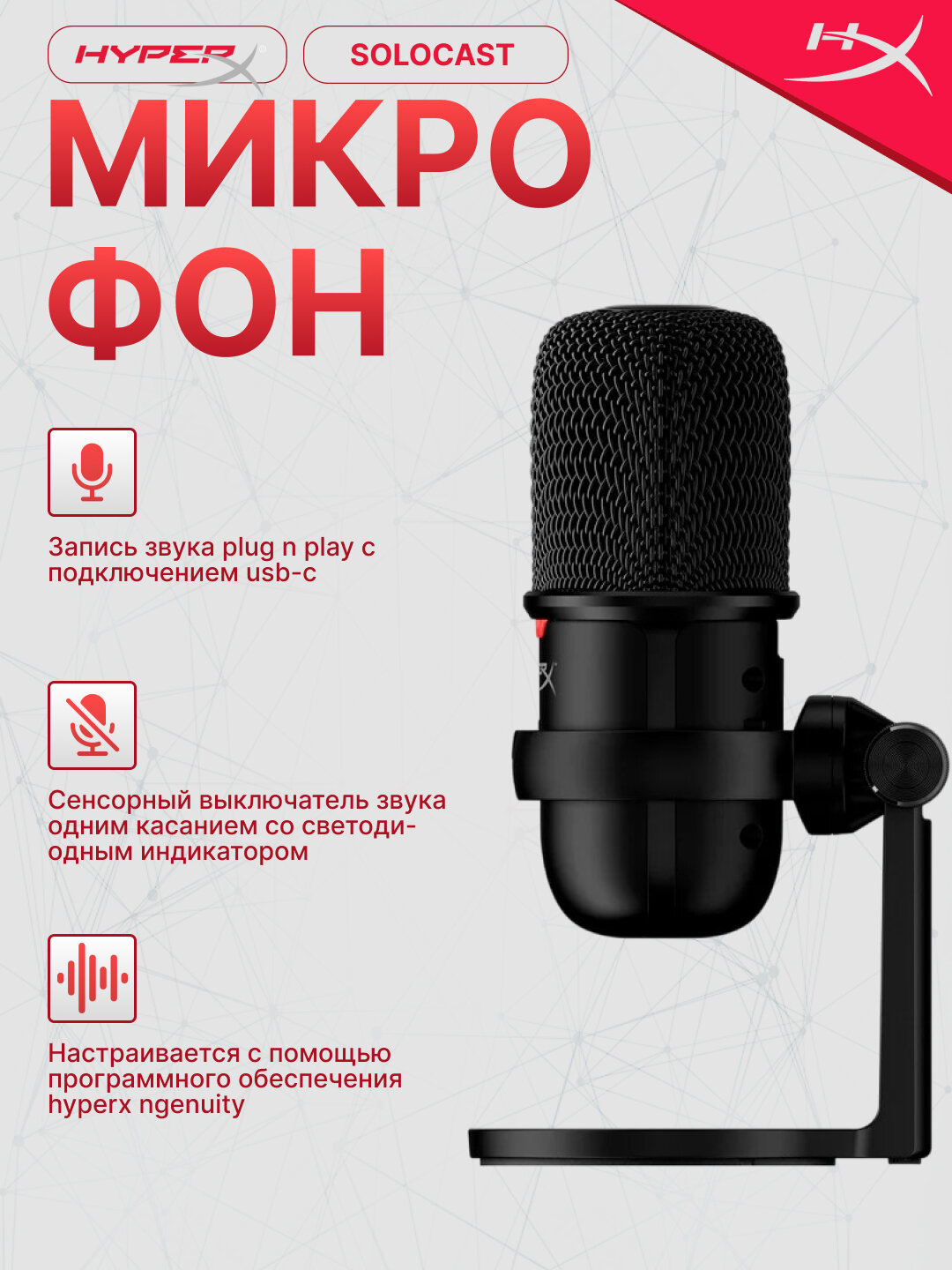 Конденсаторный микрофон HyperX SoloCast 4P5P8AA, кабель USB-Type-C, чёрный