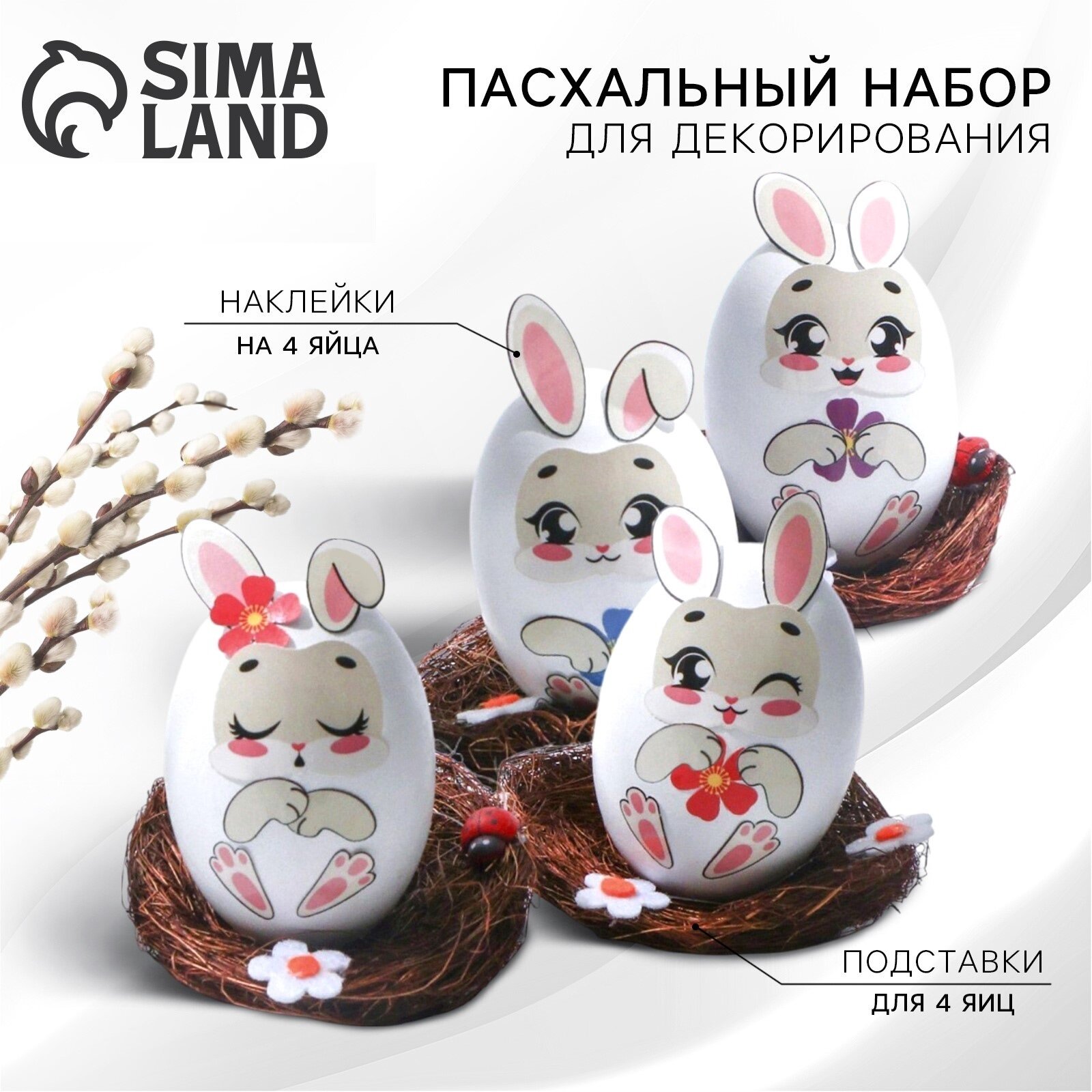 Пасхальный набор для яиц 