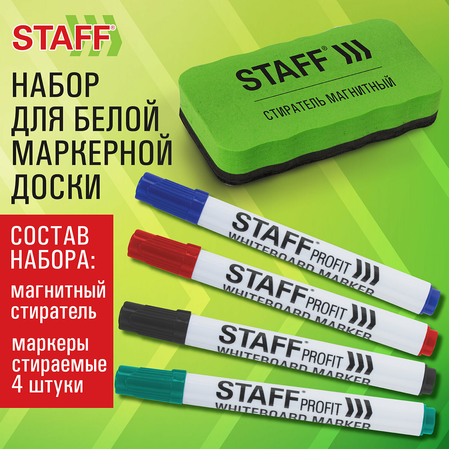 Маркеры для магнитной белой доски стираемые 4 цвета, губка стиратель, набор для рисования и письма, Staff Profit, 238847