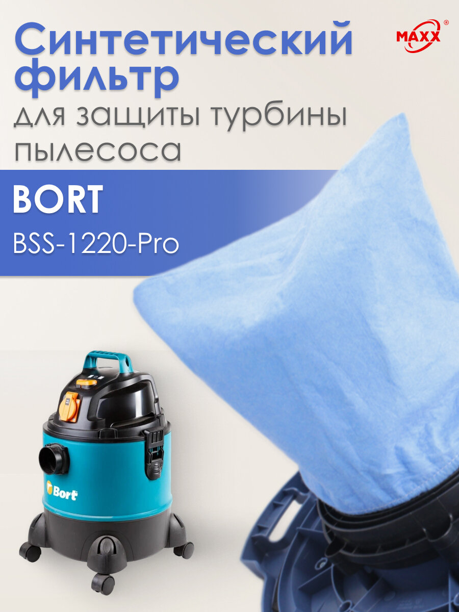 Фильтр PRO синтетический для турбины пылесоса Bort BSS-1220-Pro