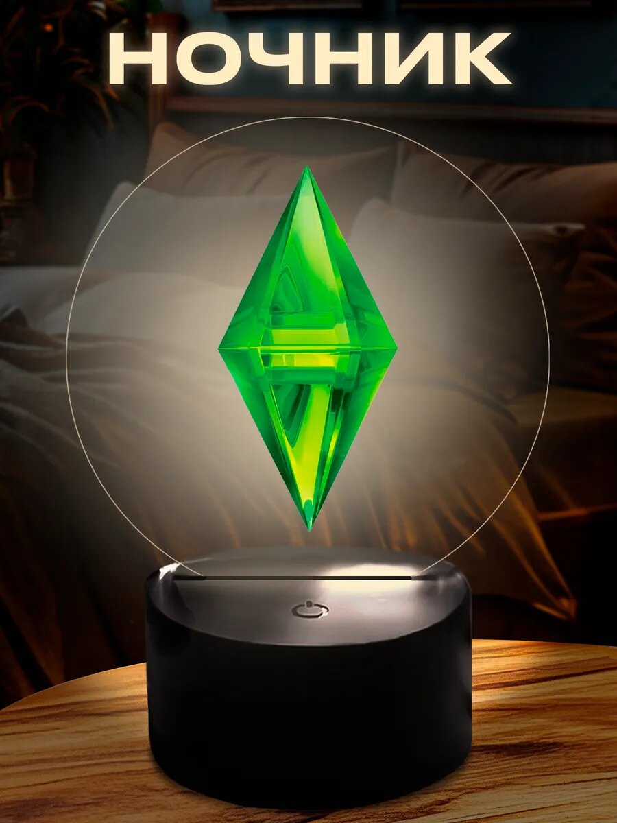 Ночник акриловый настольный 16 вариантов свечения, с принтом симс, the sims настольный подарочный светильник