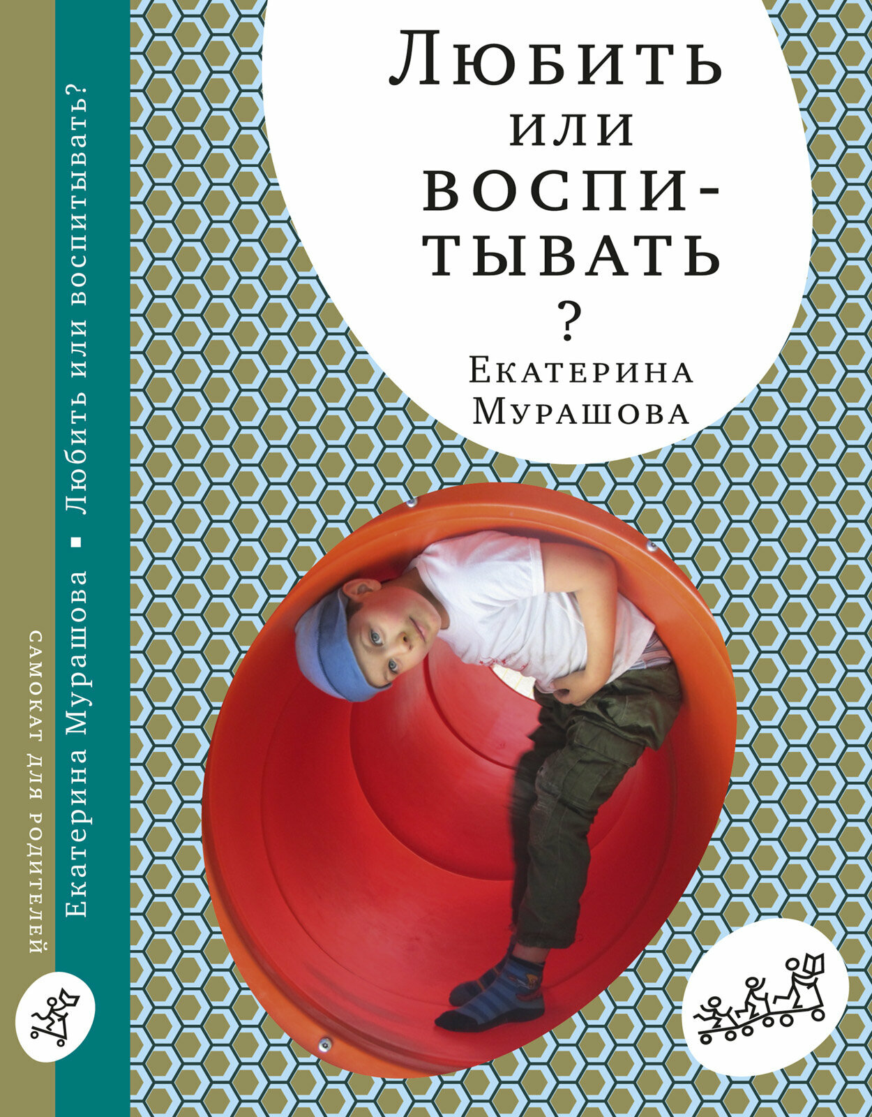 Любить или воспитывать
