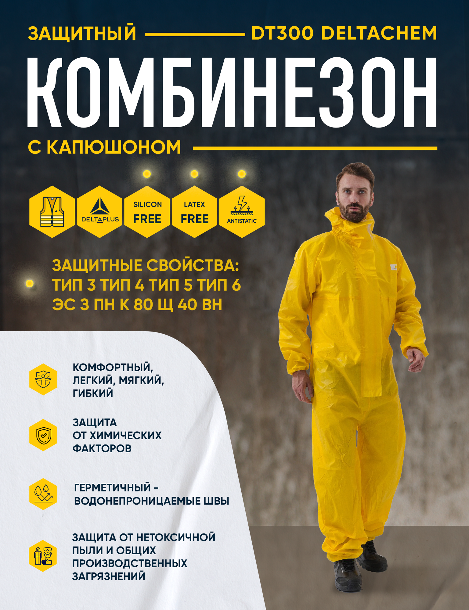Комбинезон защитный одноразовый с капюшоном Delta Plus DT300 при работе с опасными веществами размер XL