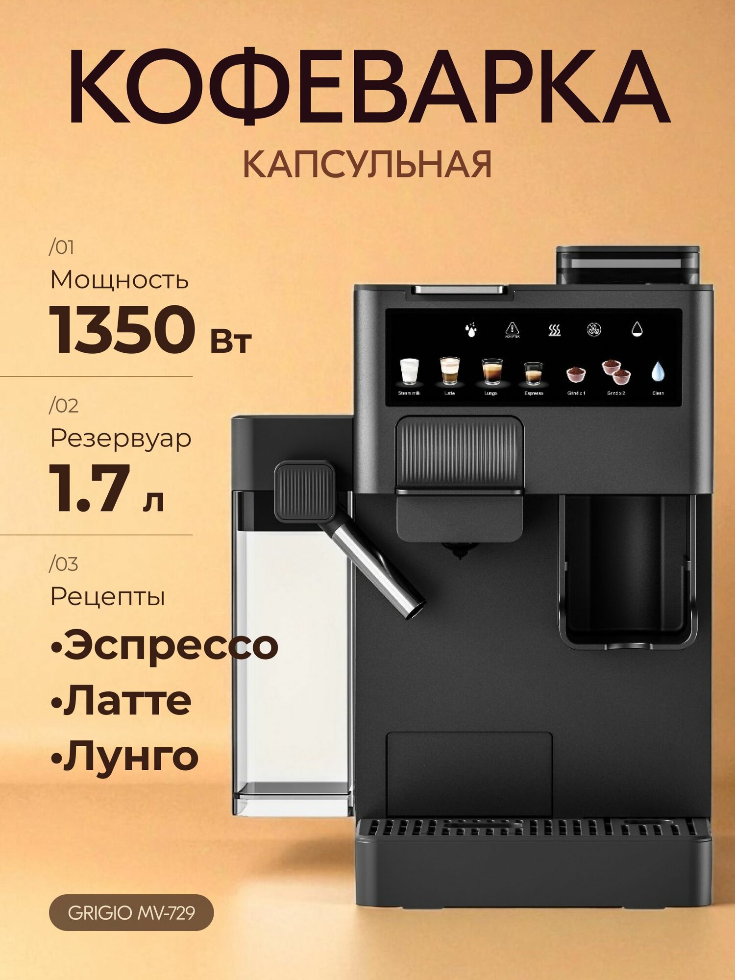 Кофеварка эспрессо GRIGIO MV-739, капсульная, рожковая, с капучинатором, 1350 Вт, 1.7 л, черный