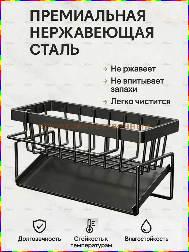 Настольная полка для кухни из стали с органайзером для губок и мыла, сушилка под раковину, черная матовая