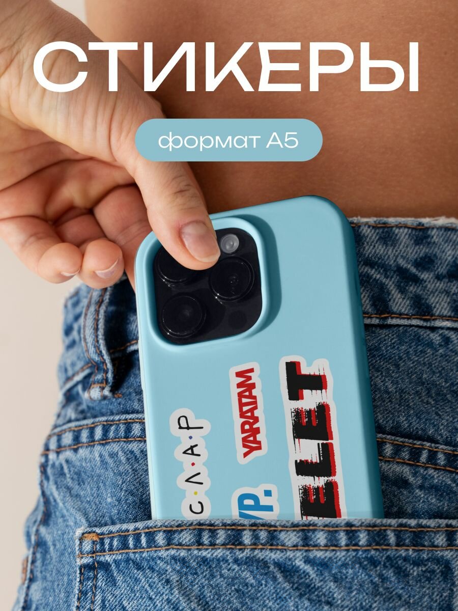 Стикеры на телефон SELETSTORE