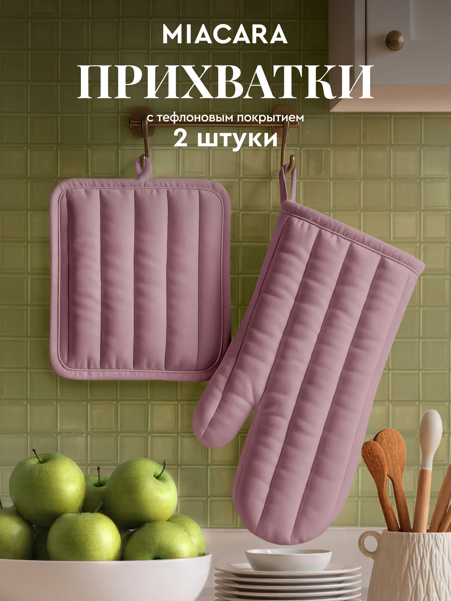 Прихватка для кухни 18х20 см прихватка-рукавица 18х33 см 