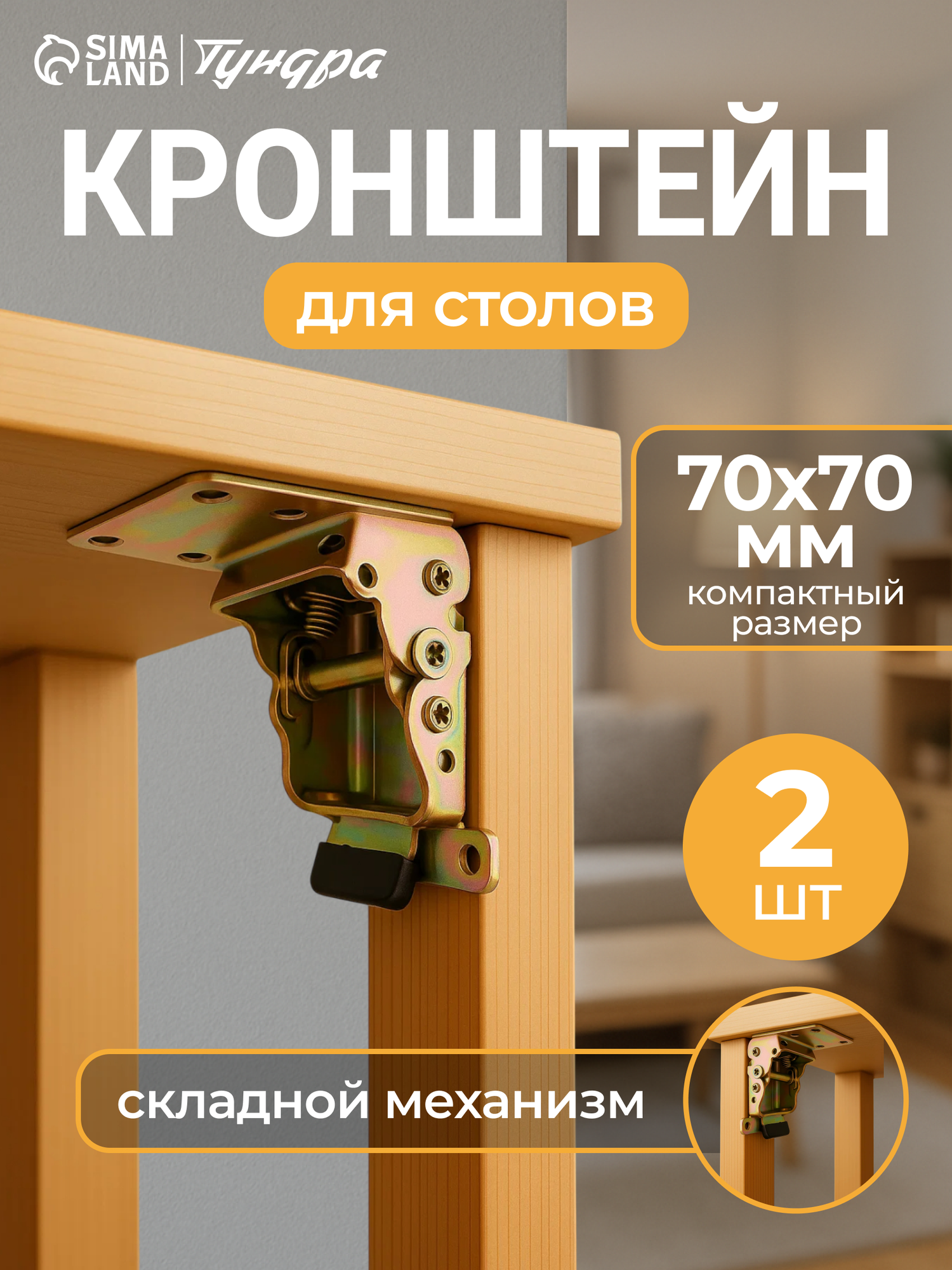 Кронштейн складной тундра ks001 70х70 мм цвет желтый цинк набор 2 шт 10905493