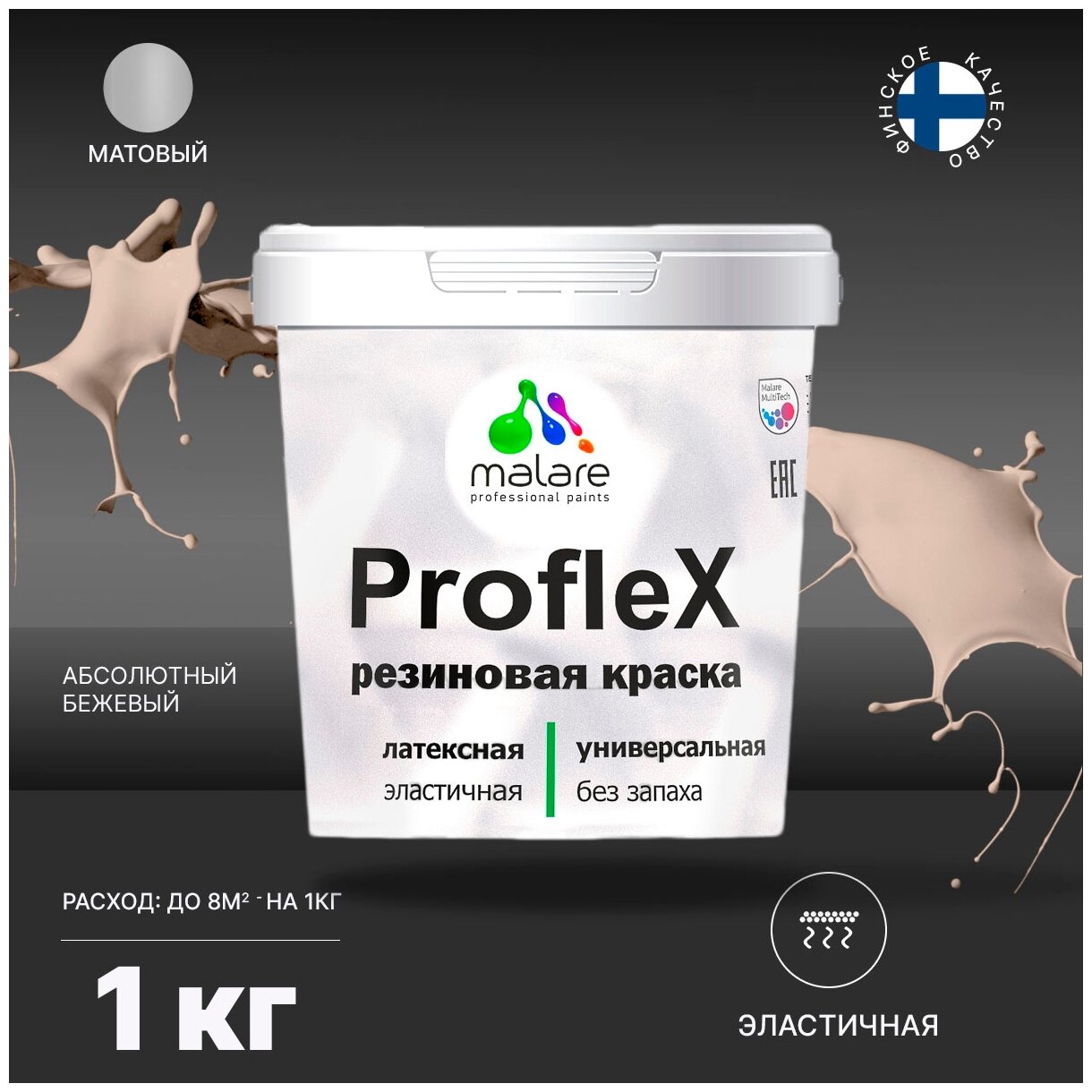 Краска резиновая Malare ProfleX для фасадов, интерьера, мебели, кровли, цоколей, универсальная, эластичная моющаяся, быстросохнущая, без запаха, матовая, абсолютный бежевый, 1 кг.