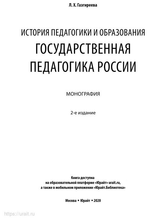 История педагогики и образования государственная педагогика России - фото №13