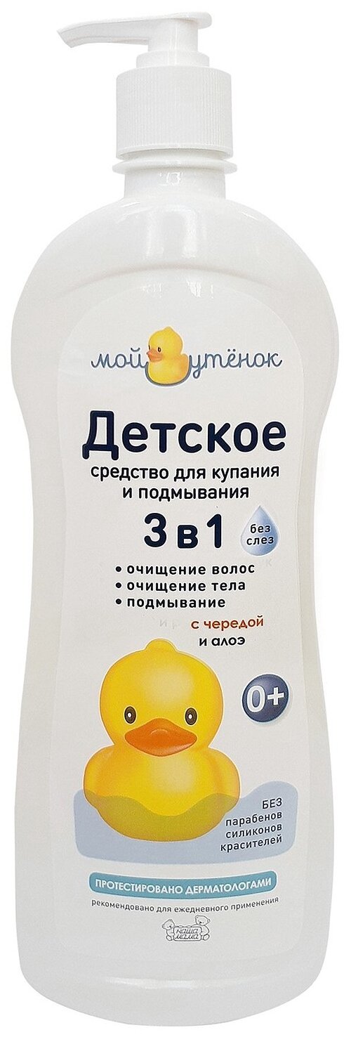 Средство для купания и подмывания детское 3в1 Мой утенок 750мл - фото №1