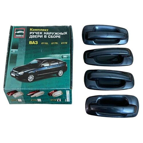 Евро ручки VAZ 010,2170 жимолость