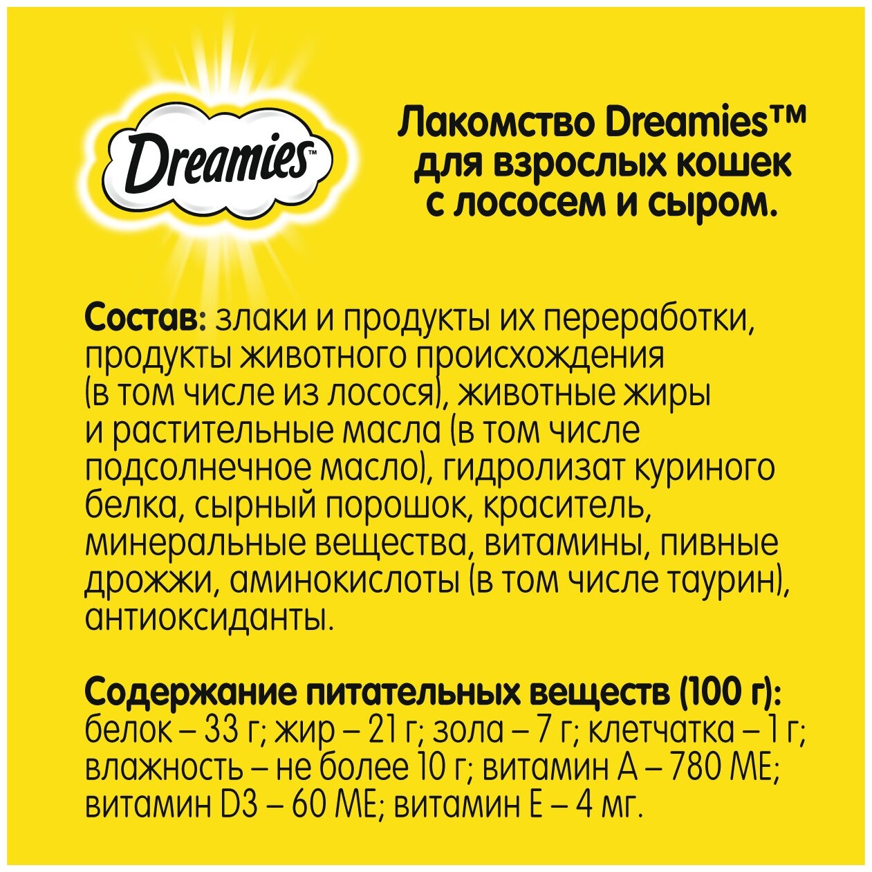 Лакомство Dreamies™ MIX для взрослых кошек, с лососем и сыром, 60г х 6 уп. (шоу бокс) - фотография № 10