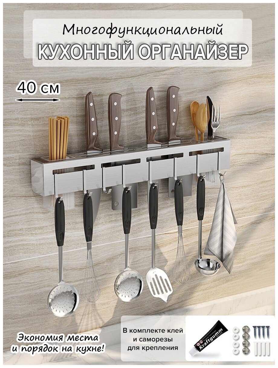 Держатель кухонный для столовых приборов подставка для ножей металлическая органайзер навесной 40 см