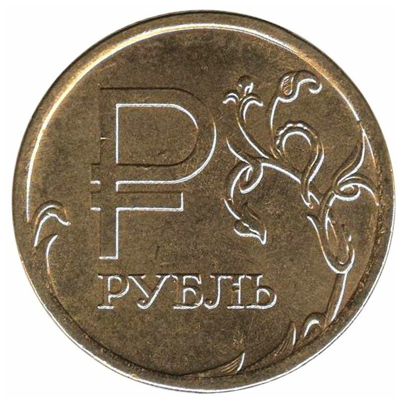 (2014 ммд) Монета Россия 2014 год 1 рубль "Символ рубля" Позолота UNC