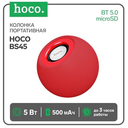 Hoco Портативная колонка Hoco BS45, 5 Вт, 500 мАч, BT5.0, microSD, FM-радио, красная портативная колонка hoco bs46 10 вт 1800 мач bt5 0 microsd usb aux fm mic черная