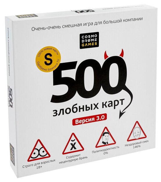 Настольная игра «500 злобных карт»